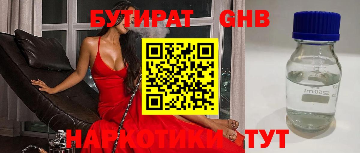 Лабинск  БУТИРАТ BDO  Вход с VPN 