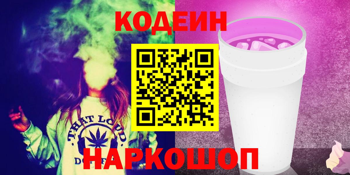 Лабинск  Кодеин напиток Lean (лин)  Вход с VPN  Codein напиток Lean (лин) 