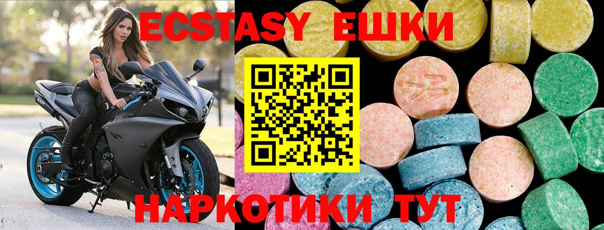 Ecstasy 280мг Лабинск