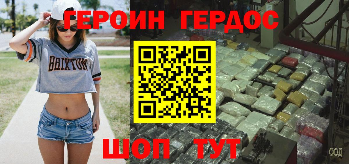 Лабинск  ГЕРОИН белый  Вход с VPN 