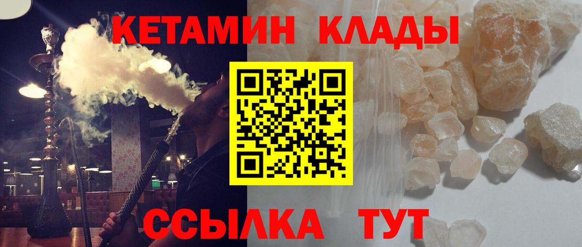 Лабинск  Кетамин VHQ  Вход с VPN 