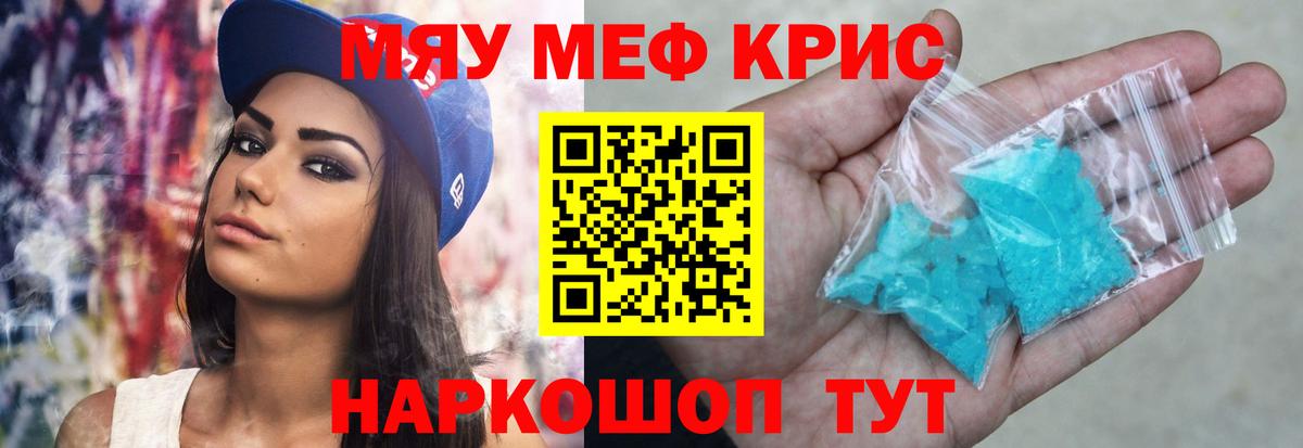 Меф кристаллы Лабинск