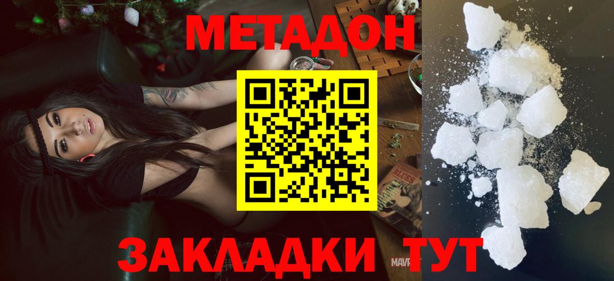 МЕТАДОН VHQ  МЕТАДОН methadone  Лабинск  Вход с VPN 