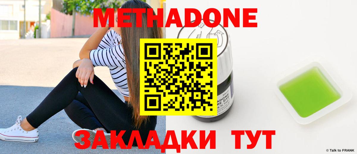 Метадон methadone Лабинск