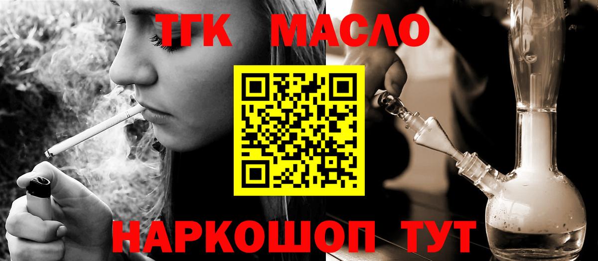 Лабинск  ТГК THC oil  Вход с VPN 