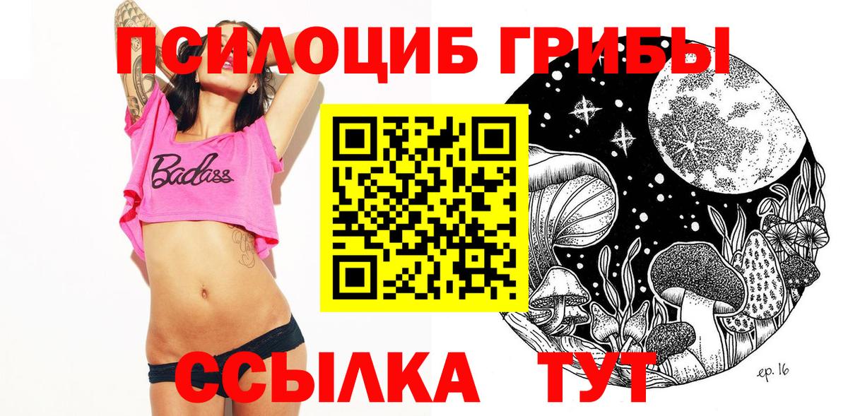 Псилоцибиновые грибы MAGIC MUSHROOMS  Вход с VPN  Лабинск 